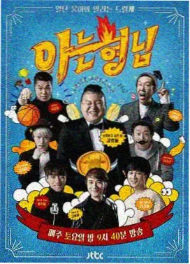 韩国综艺两天一夜济州篇在线观看