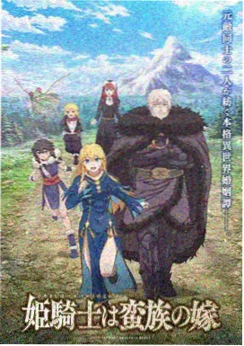 日本科幻动漫星尘旅团在线观看高清